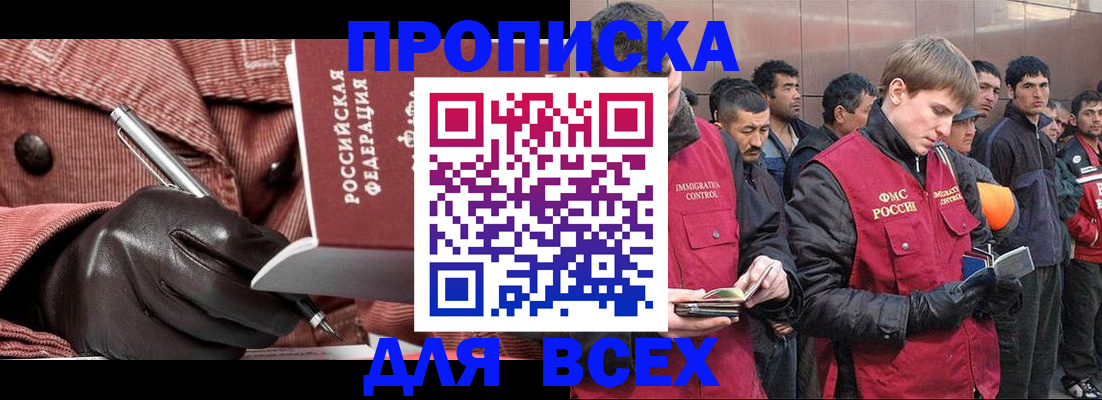 купить прописку в Борзе