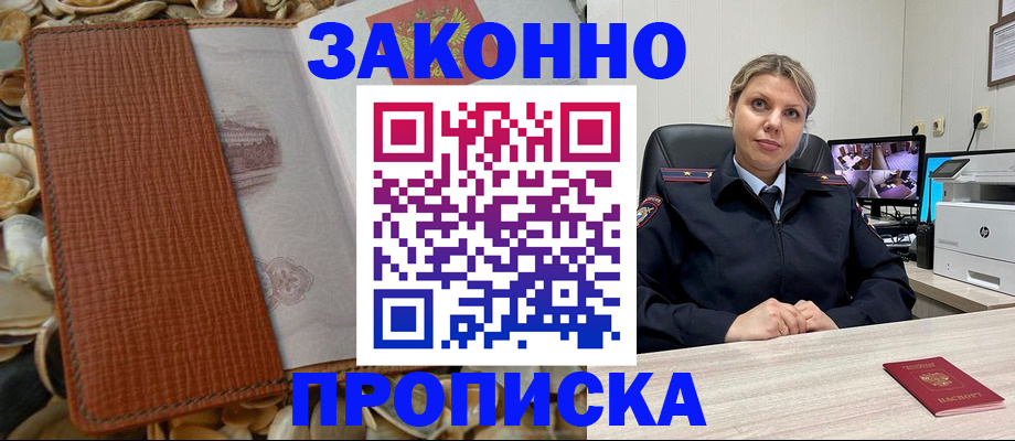 прописка штамп в Борзе