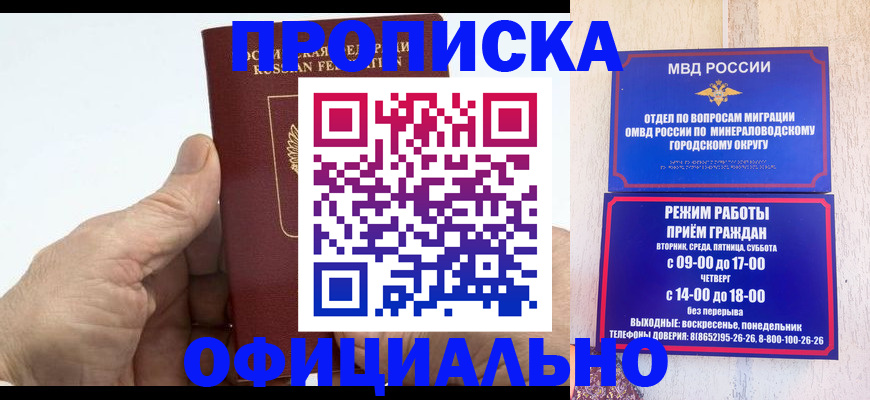 прописка ребенка в Борзе