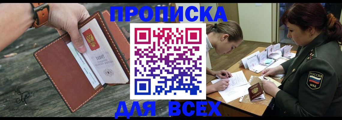 прописка паспорт в Борзе