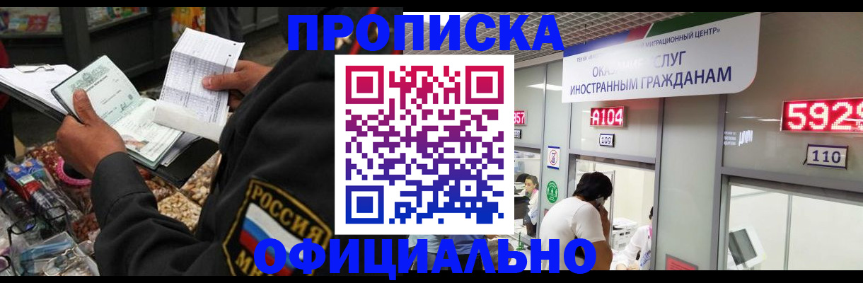 прописка 2025 в Борзе